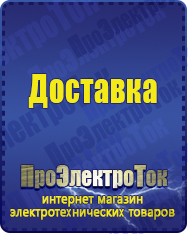 Магазин сварочных аппаратов, сварочных инверторов, мотопомп, двигателей для мотоблоков ПроЭлектроТок ИБП Энергия в Куровском