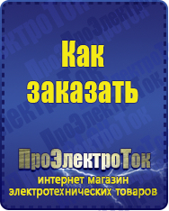 Магазин сварочных аппаратов, сварочных инверторов, мотопомп, двигателей для мотоблоков ПроЭлектроТок ИБП Энергия в Куровском