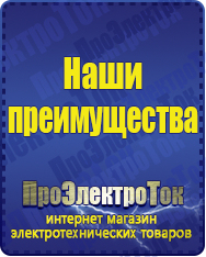 Магазин сварочных аппаратов, сварочных инверторов, мотопомп, двигателей для мотоблоков ПроЭлектроТок ИБП Энергия в Куровском