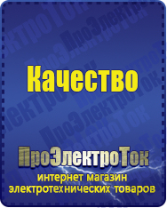 Магазин сварочных аппаратов, сварочных инверторов, мотопомп, двигателей для мотоблоков ПроЭлектроТок ИБП Энергия в Куровском